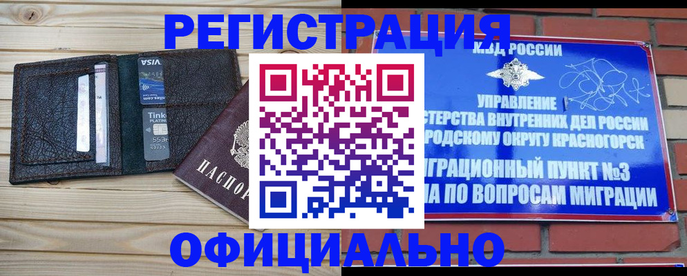 купить прописку в Омской области