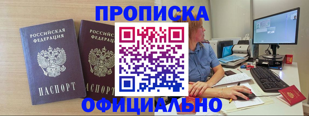 прописка гарантия в Омской области